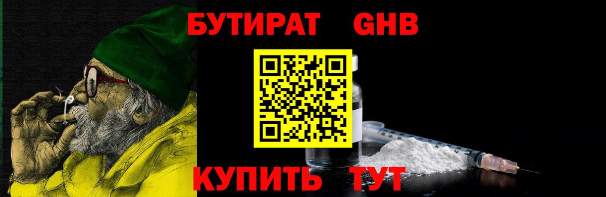 БУТИРАТ буратино Бердск