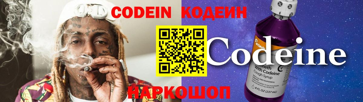 Кодеиновый сироп Lean напиток Lean (лин)  Вход с VPN  Бердск  Кодеин Purple Drank 