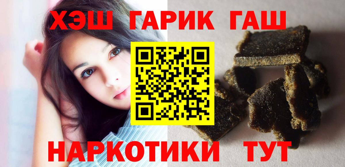 ГАШ хэш Бердск