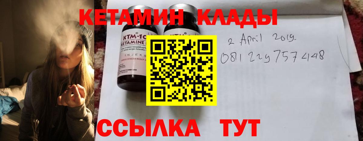КЕТАМИН ketamine  Вход с VPN  Бердск 