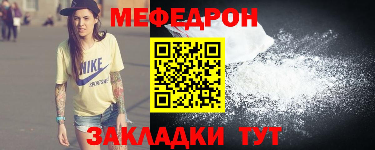 Бердск  МЕФ мука  Мефедрон  МЕФ кристаллы  МЯУ-МЯУ  Вход с VPN 