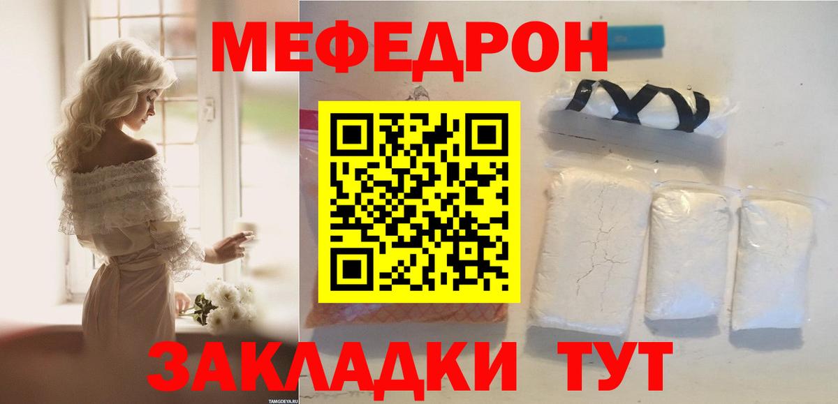 Меф мяу мяу мука Бердск