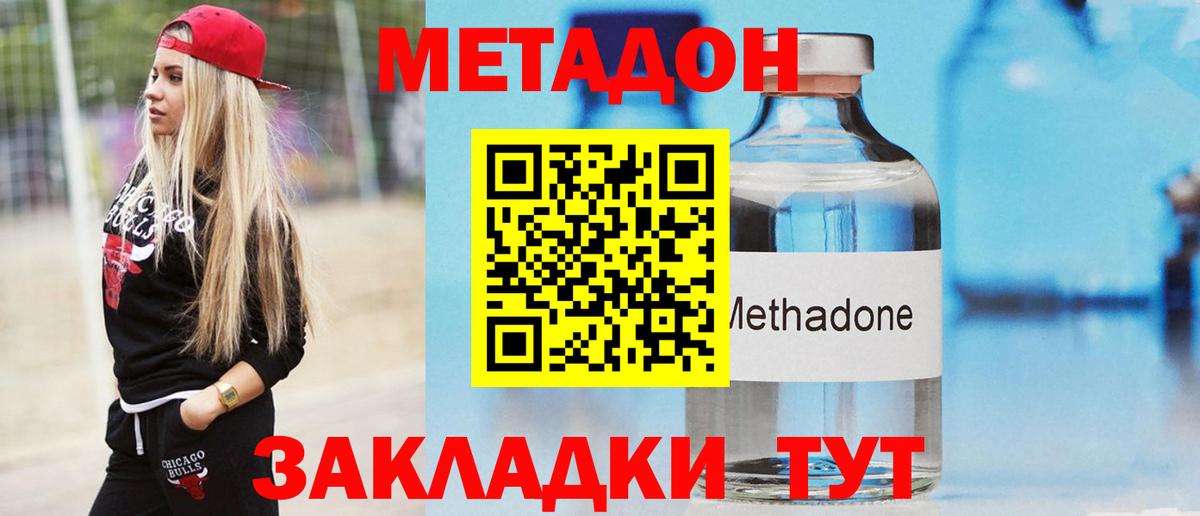 МЕТАДОН кристалл Бердск
