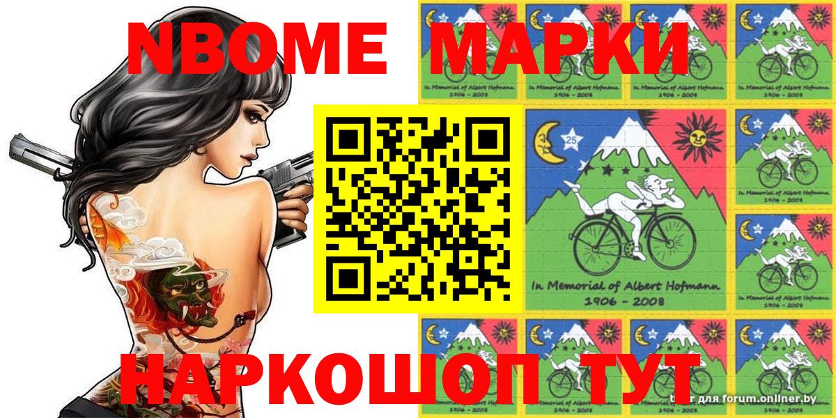 Марки 25I-NBOMe 1,5мг  Вход с VPN  Наркотические марки  Бердск 