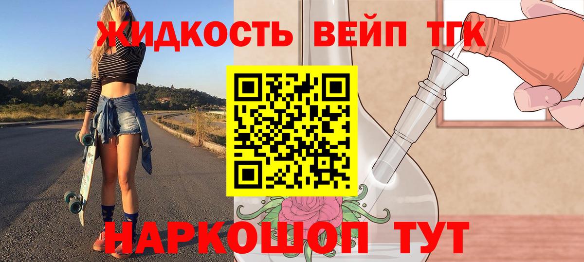 Дистиллят ТГК вейп с тгк  Вход с VPN  ТГК жижа  Бердск 